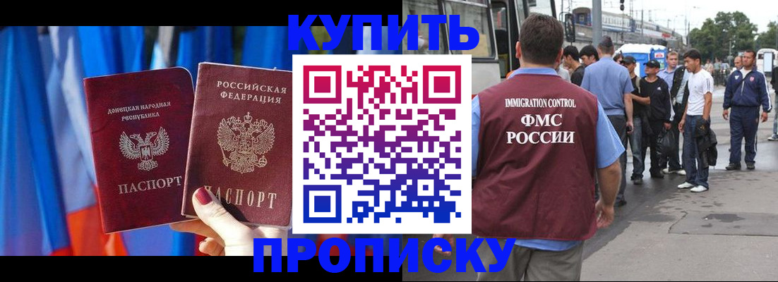 прописка штамп в Арсеньеве