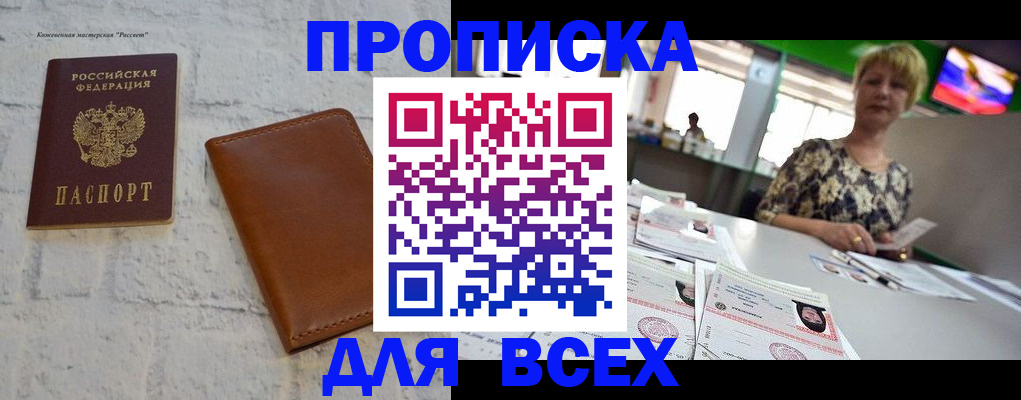 где прописаться в Арсеньеве