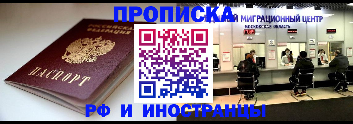 временная регистрация для всех в Арсеньеве