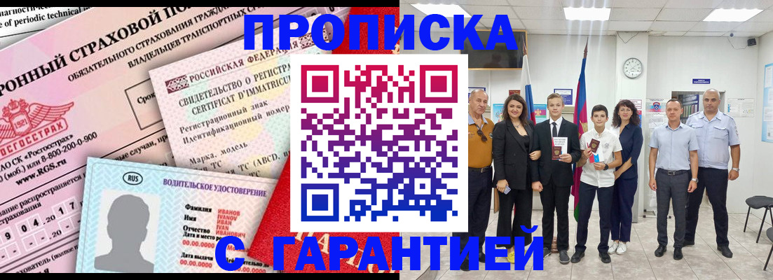 прописка в квартире в Арсеньеве
